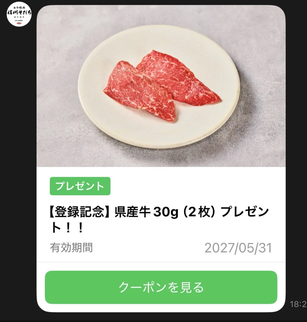 LINEプレゼント