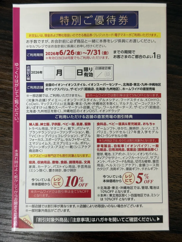 イオンの議決権行使