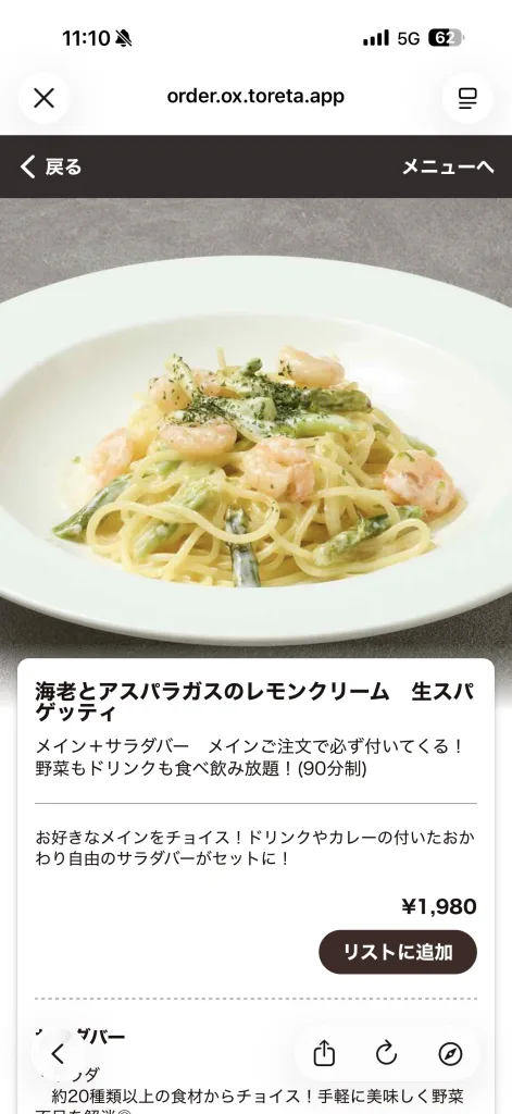 パスタを選択