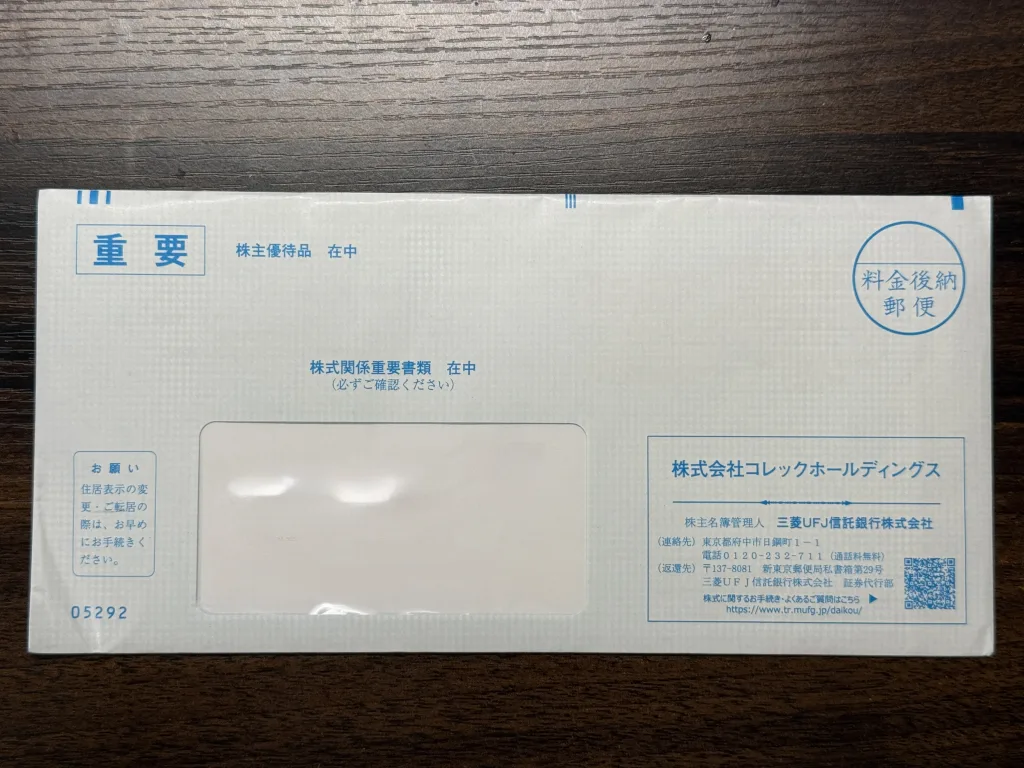 コレックホールディングスの封筒