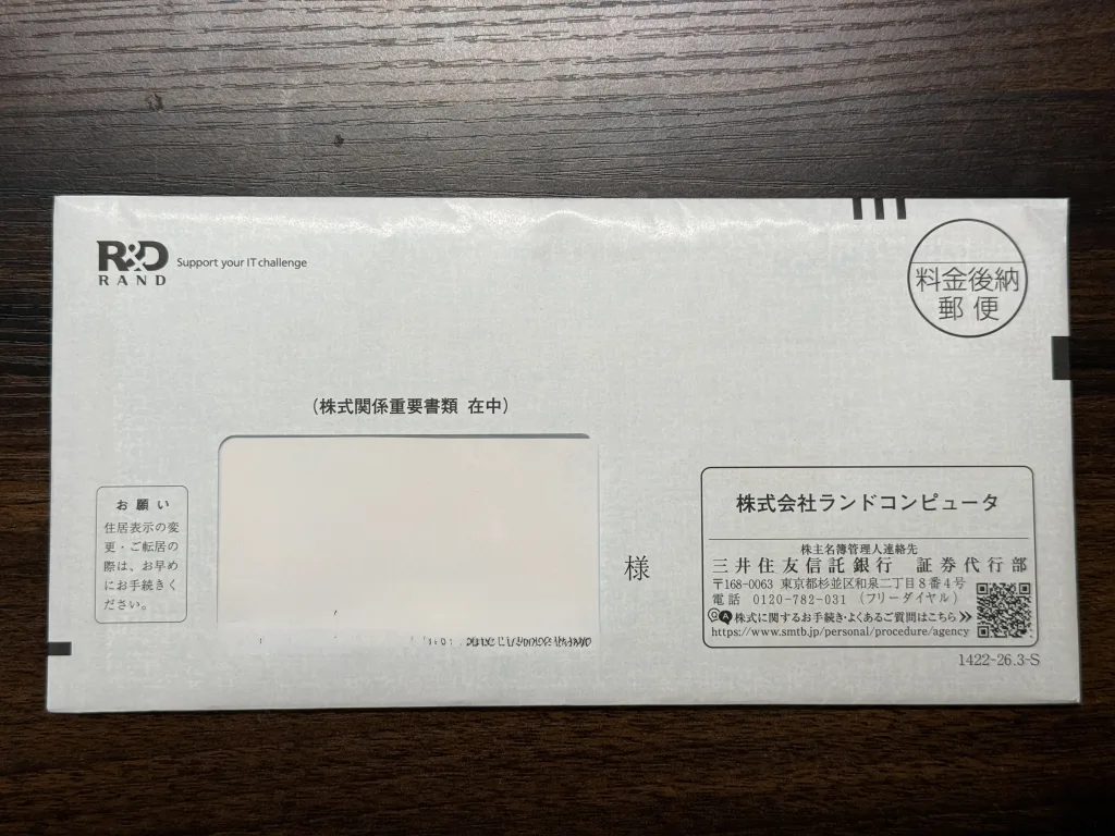 ランドコンピュータの封筒