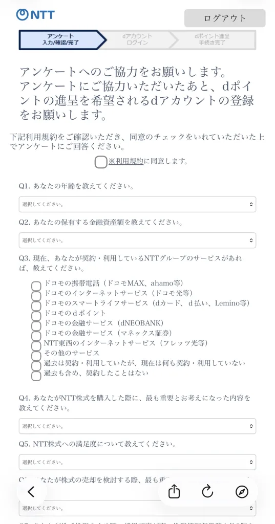 NTTのアンケート