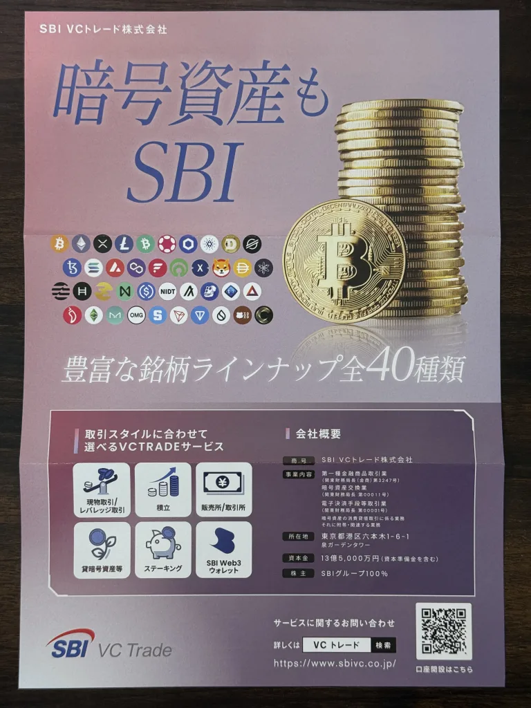 SBI VCトレード口座開設案内