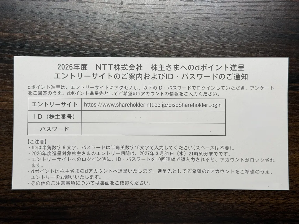 NTTの優待案内