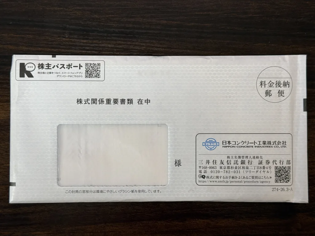 日本コンクリート工業の封筒