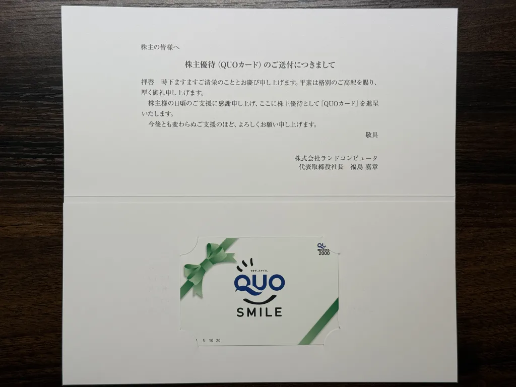 ランドコンピュータの台紙