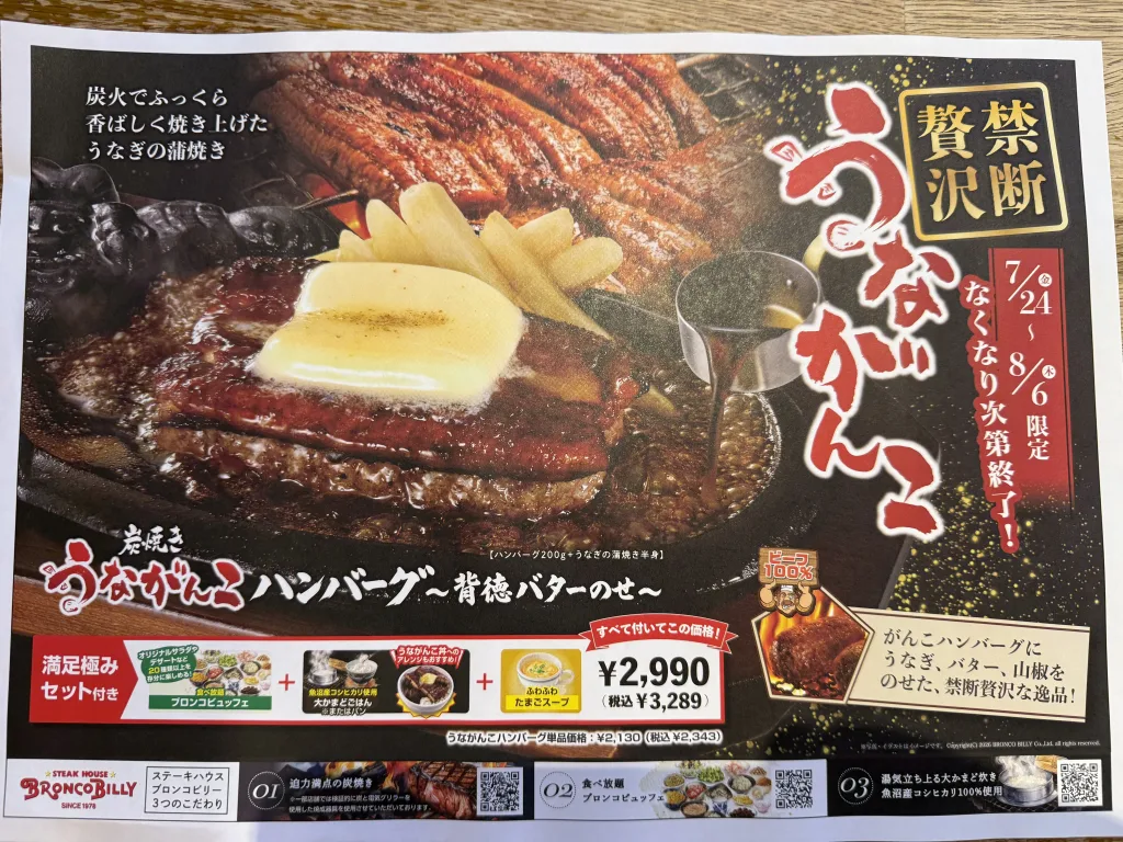 うながんこのメニュー