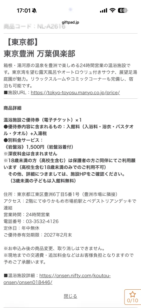 ニフティライフスタイルの温泉の詳細