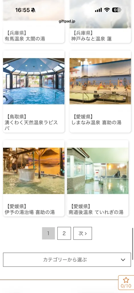 ニフティライフスタイルの温泉リスト