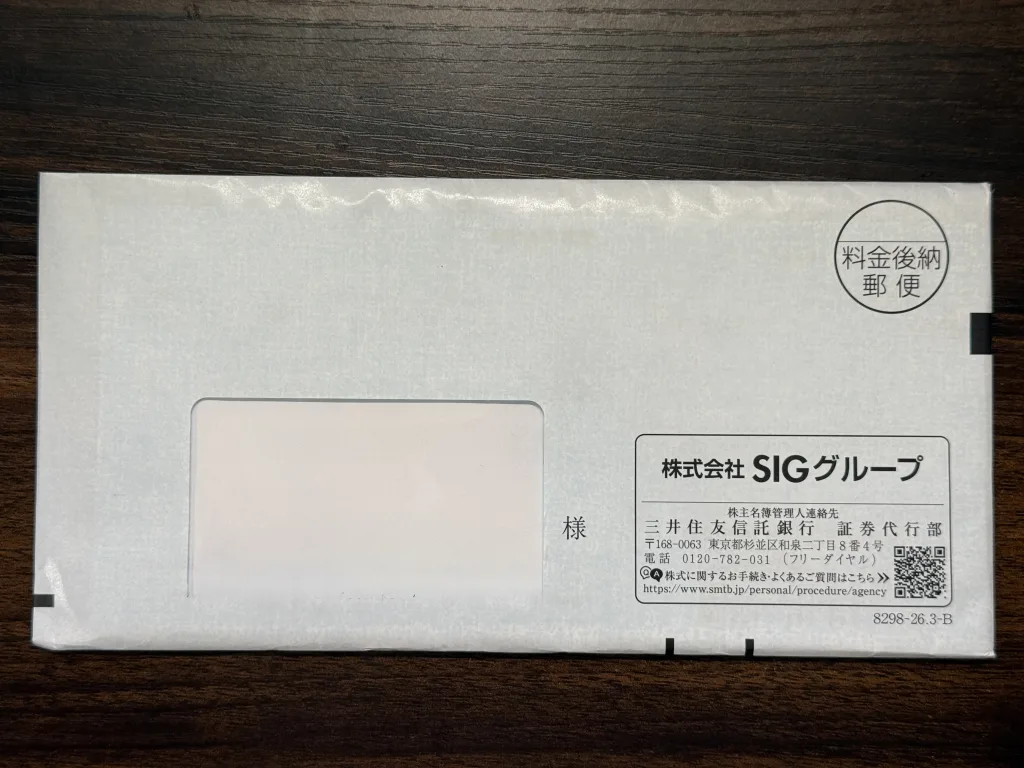 SIGグループの封筒