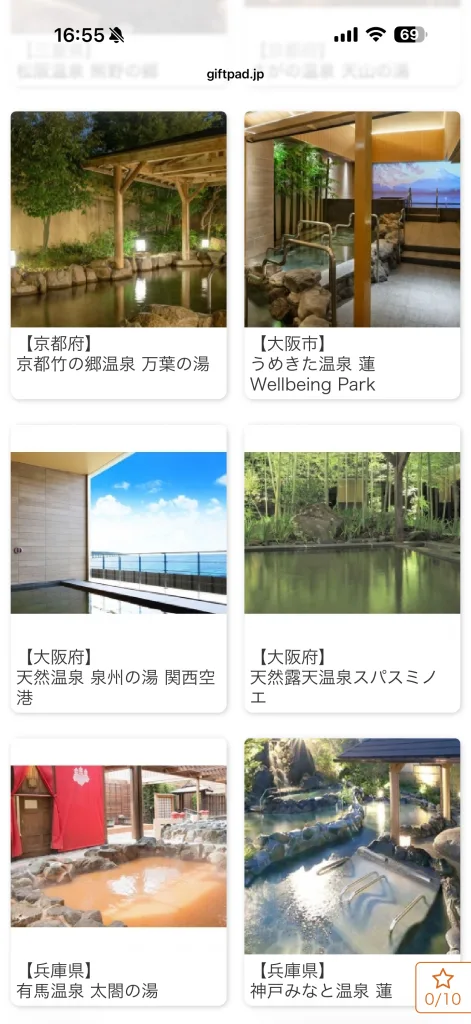 ニフティライフスタイルの温泉リスト
