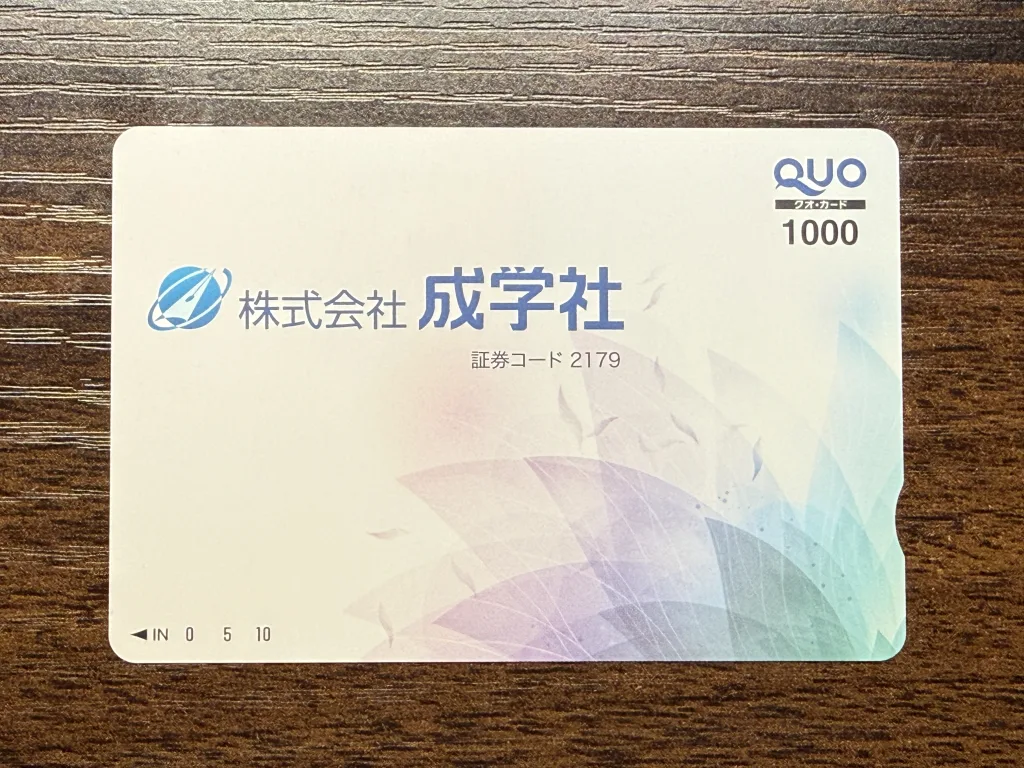 成学社のQUOカード