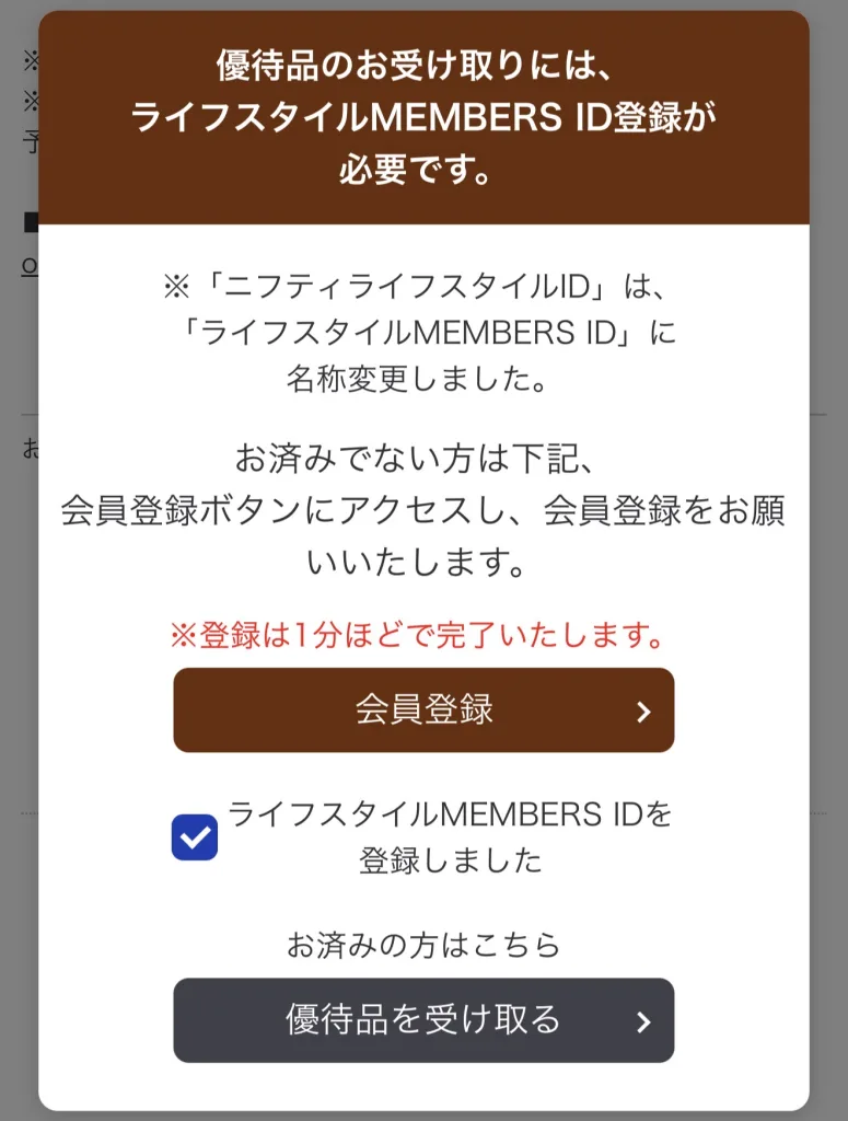 ニフティライフスタイルの警告