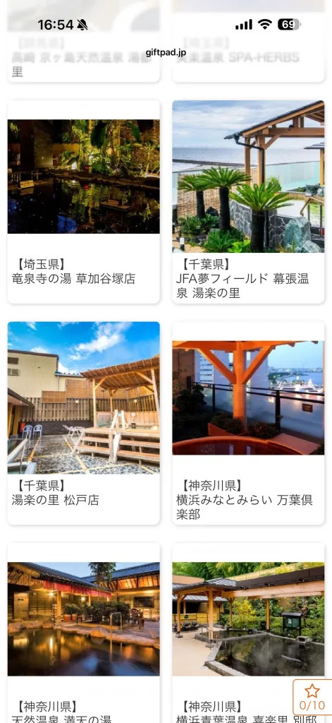 ニフティライフスタイルの温泉リスト