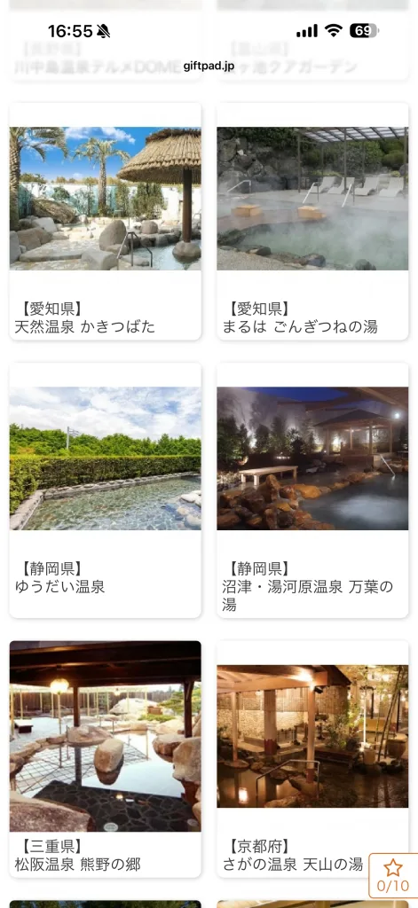 ニフティライフスタイルの温泉リスト