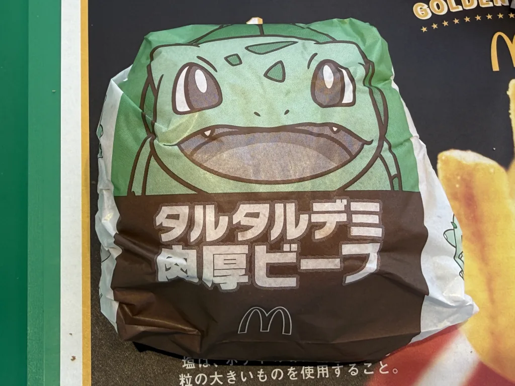 ポケモンバーガーのタルタルデミ肉厚ビーフ