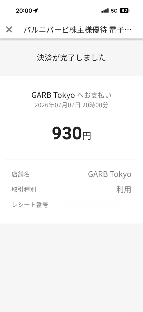 ダブルアイスアップの決済画面