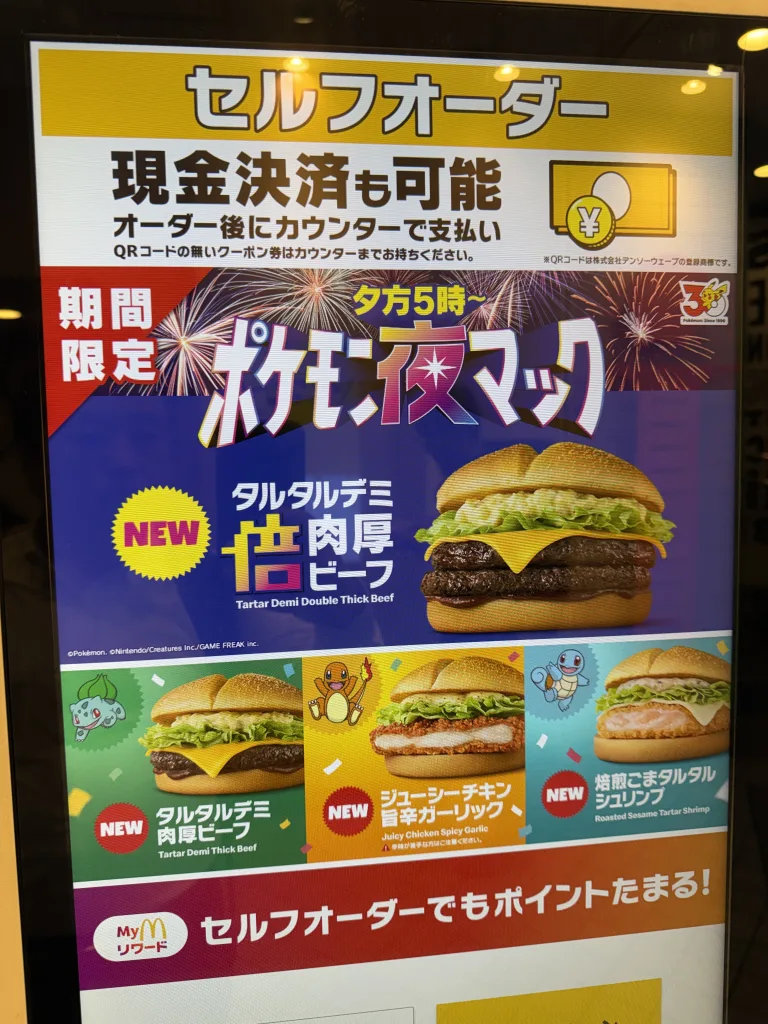 ポケモンバーガーの夜マックの看板