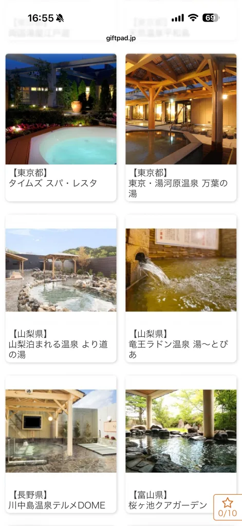 ニフティライフスタイルの温泉リスト
