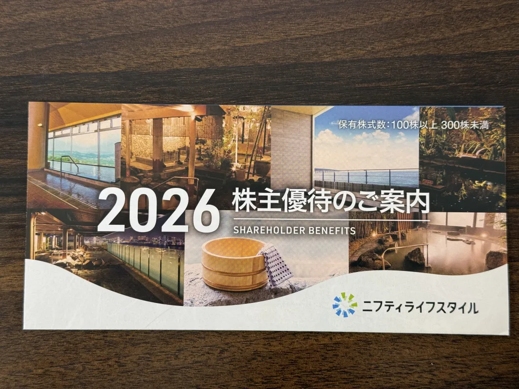 ニフティライフスタイルの案内
