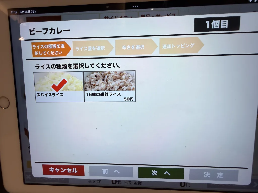 WORLDのライス選択