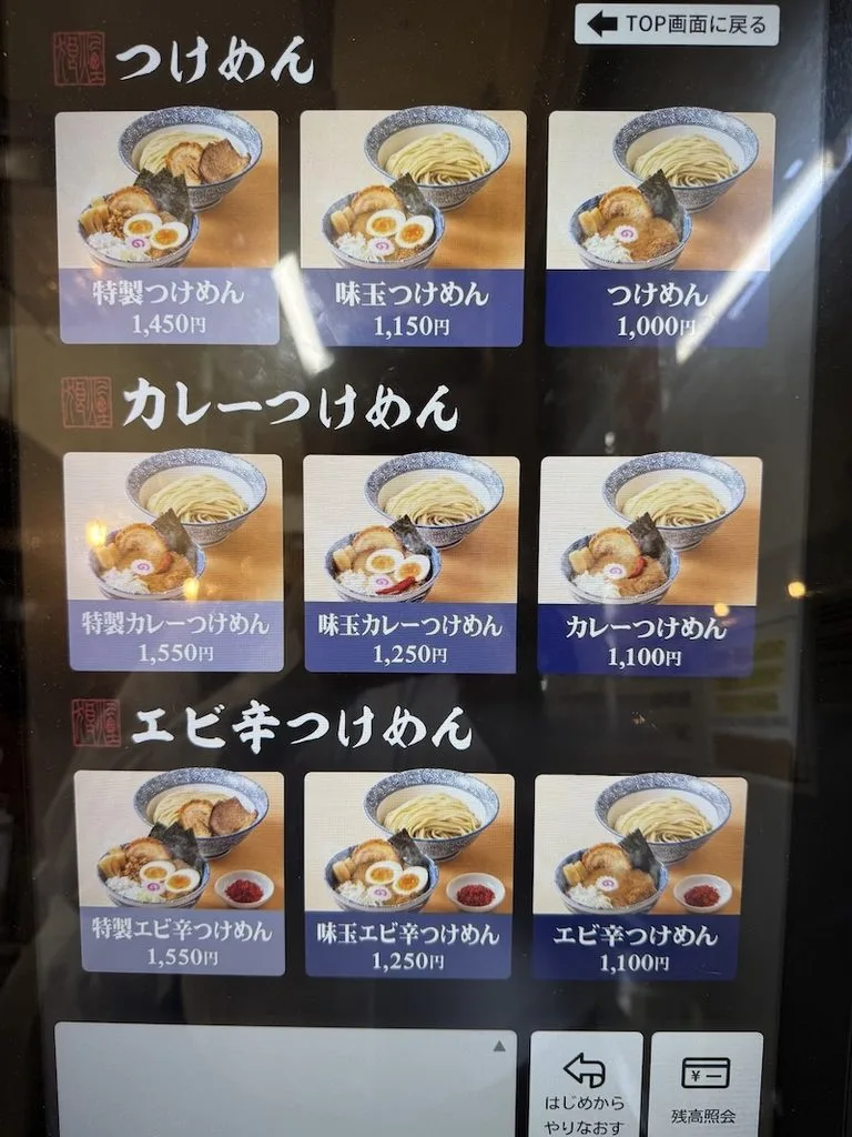 つけ麺の種類