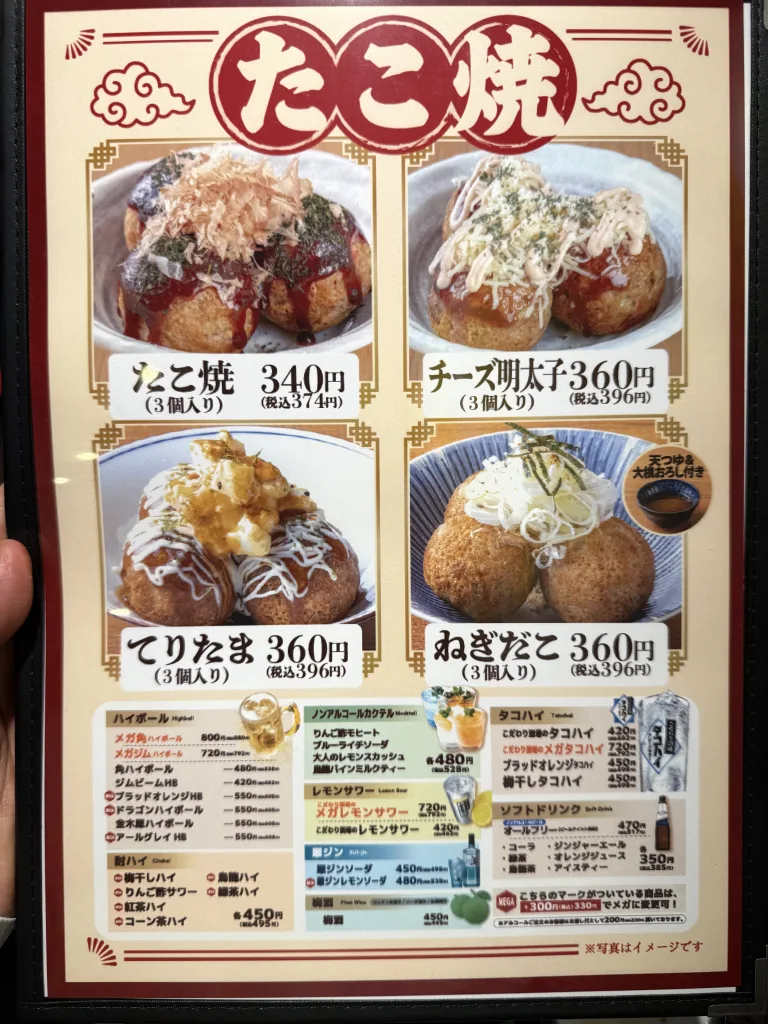 銀だこ点心酒場のメニュー