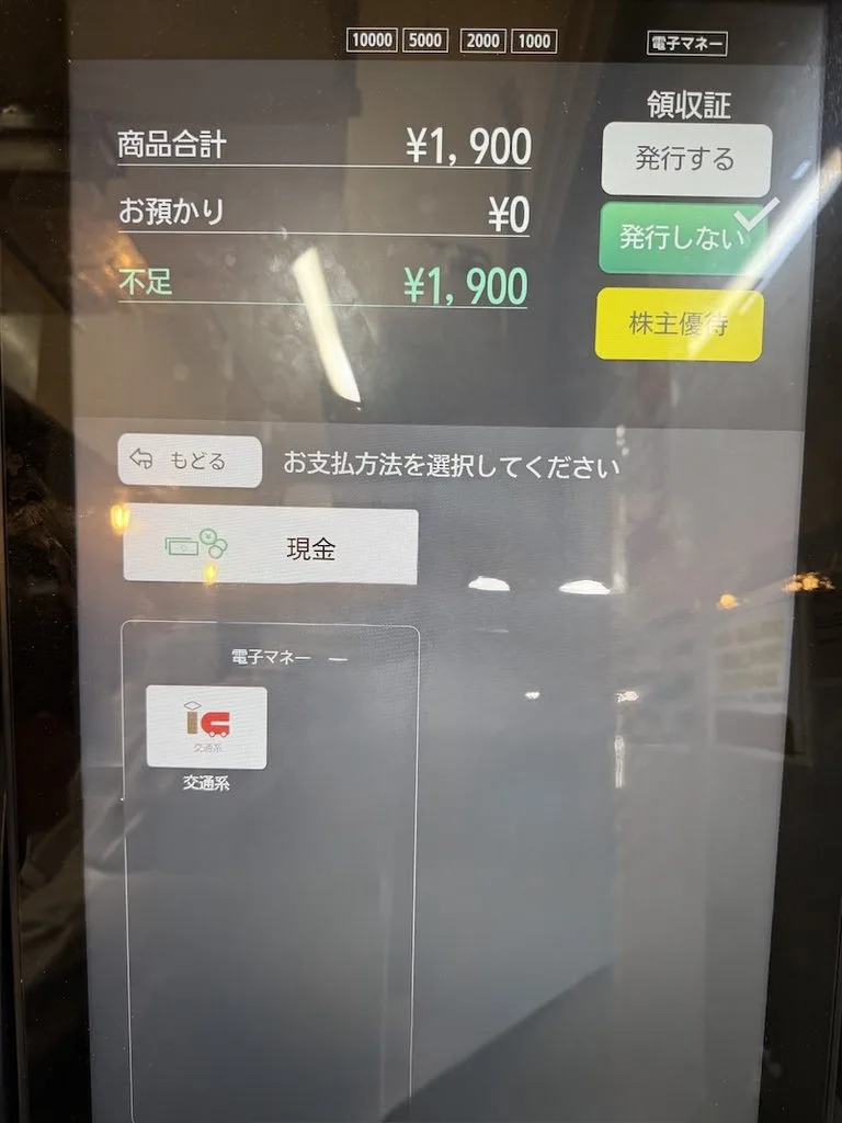狼煙の株主優待