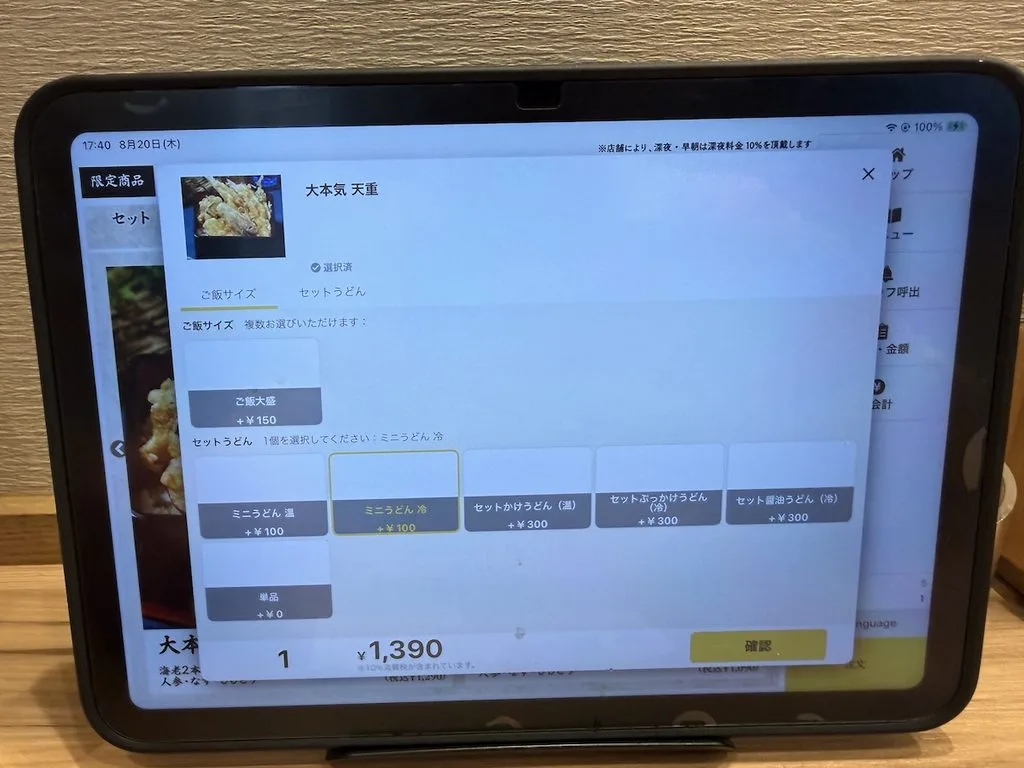 大本気天重のオプション