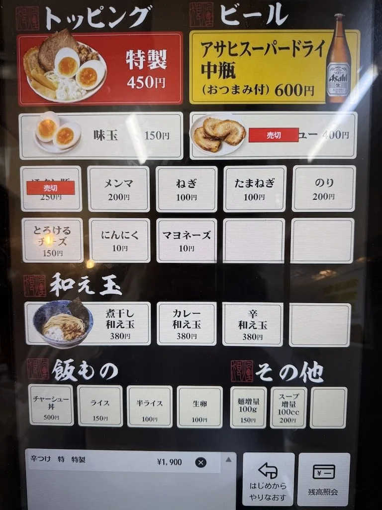 狼煙のトッピング