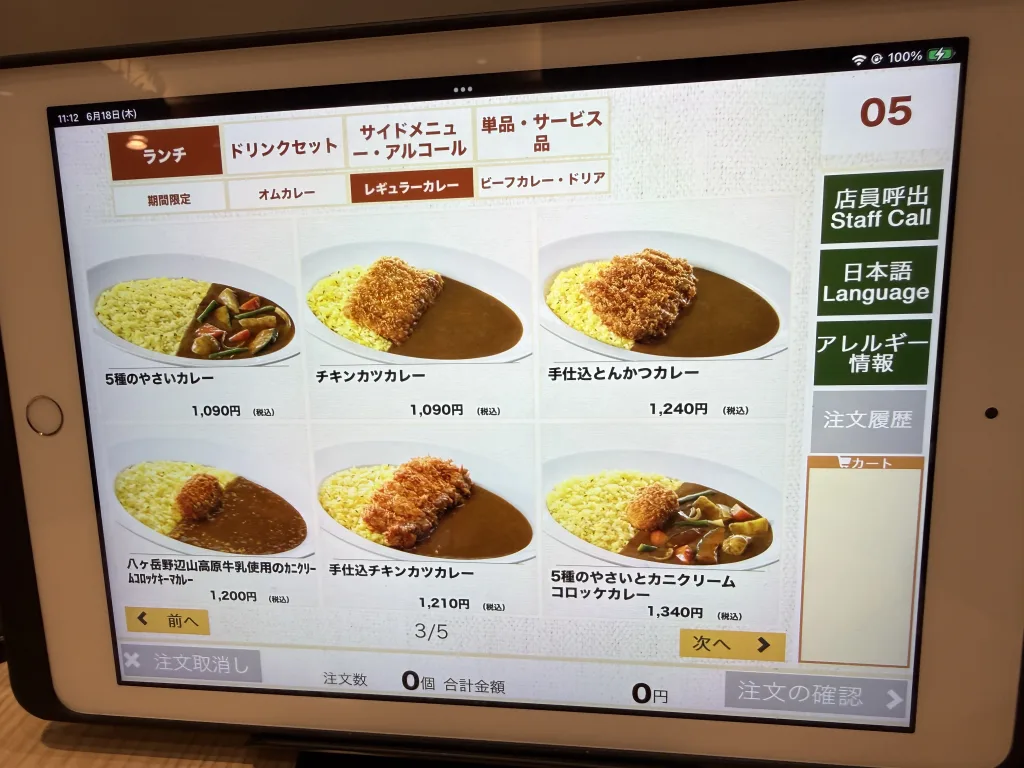 WORLDのメニュー