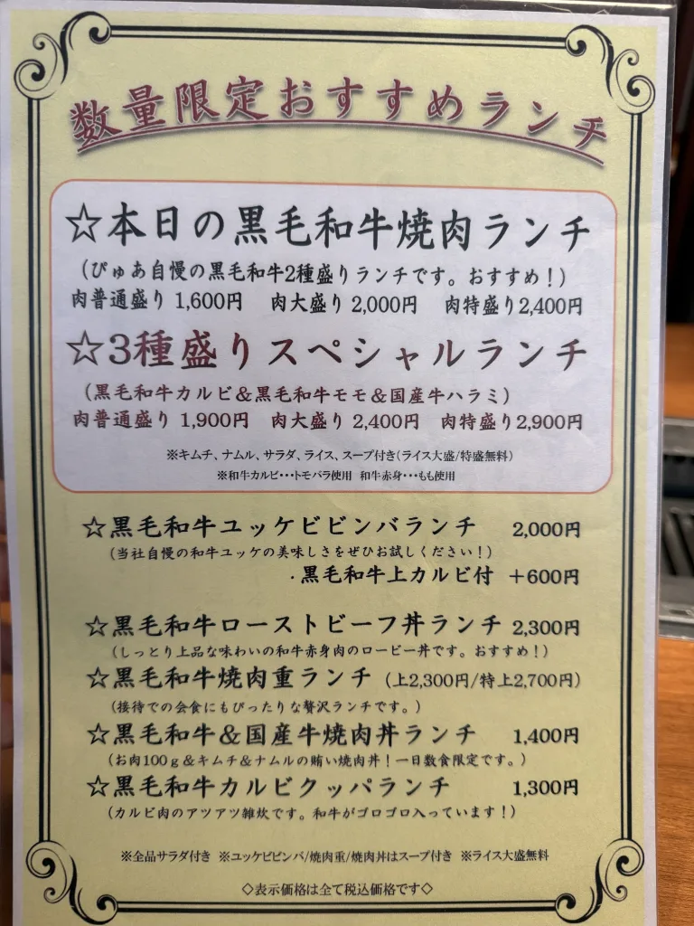 数量限定の黒毛和牛のランチメニュー