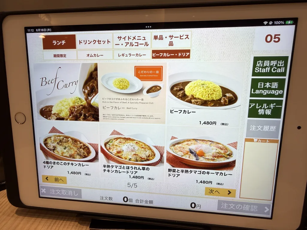 WORLDのメニュー
