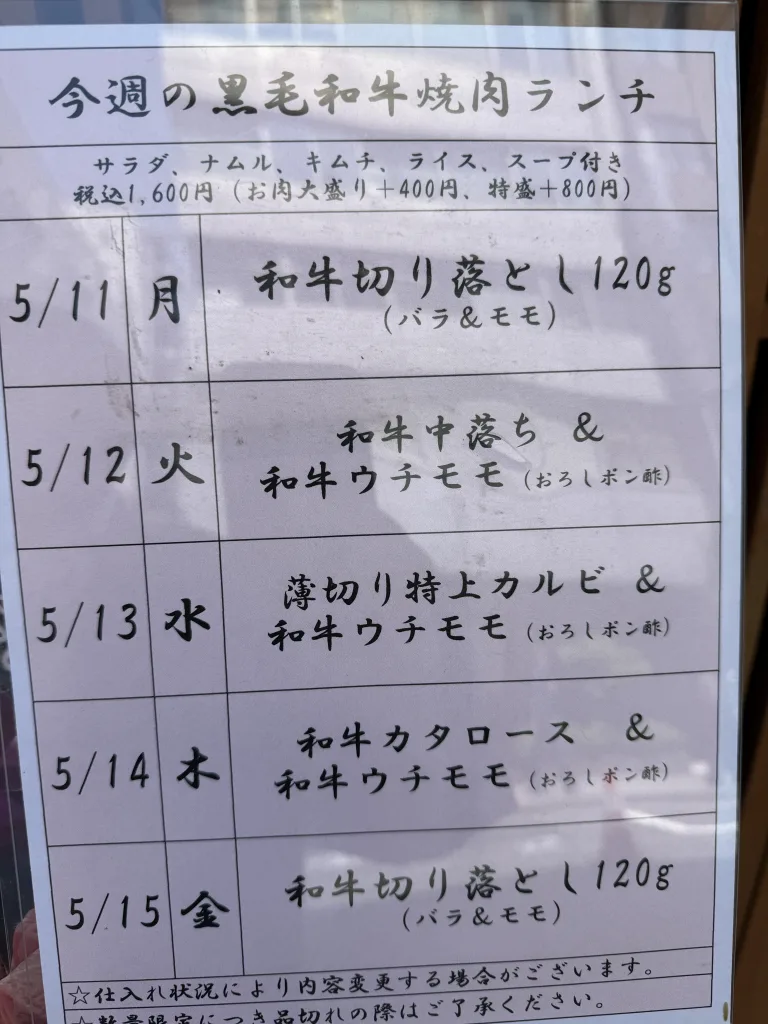 黒毛和牛の日替わりお肉