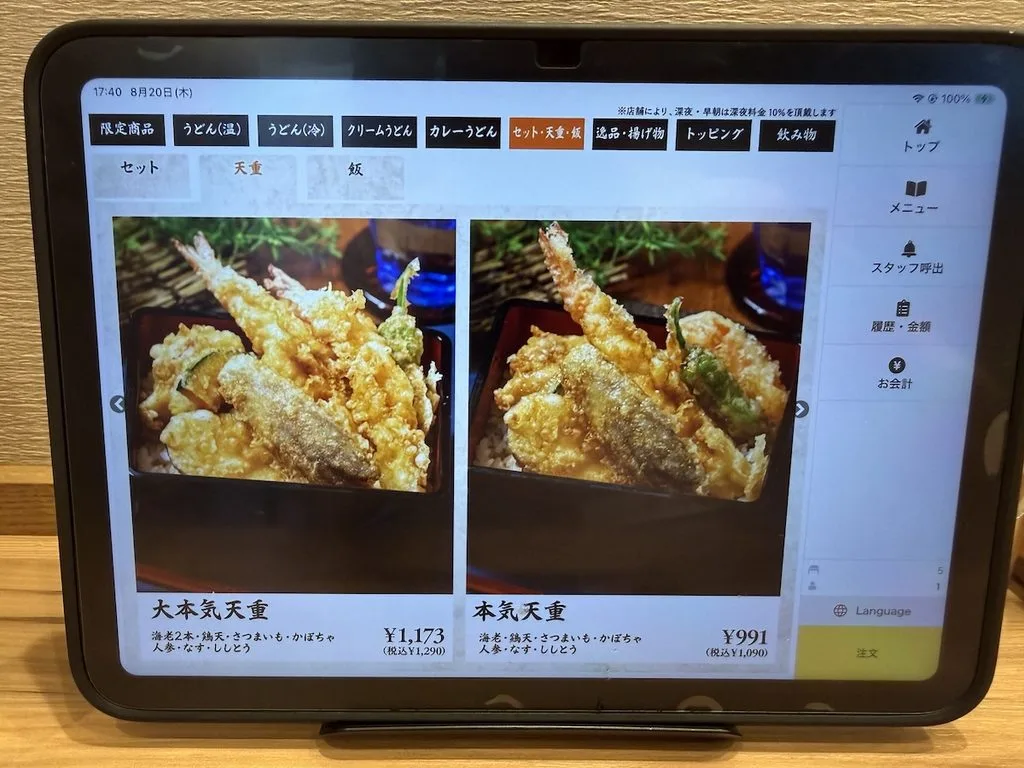 大本気天重のメニュー