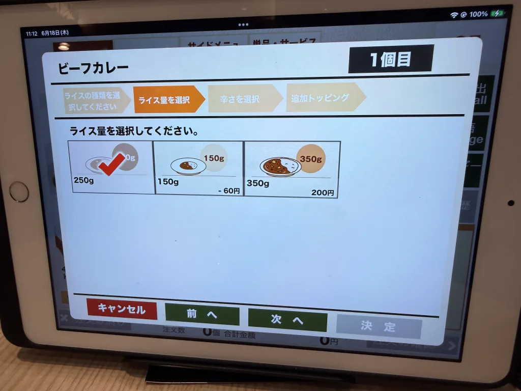 WORLDのライス量