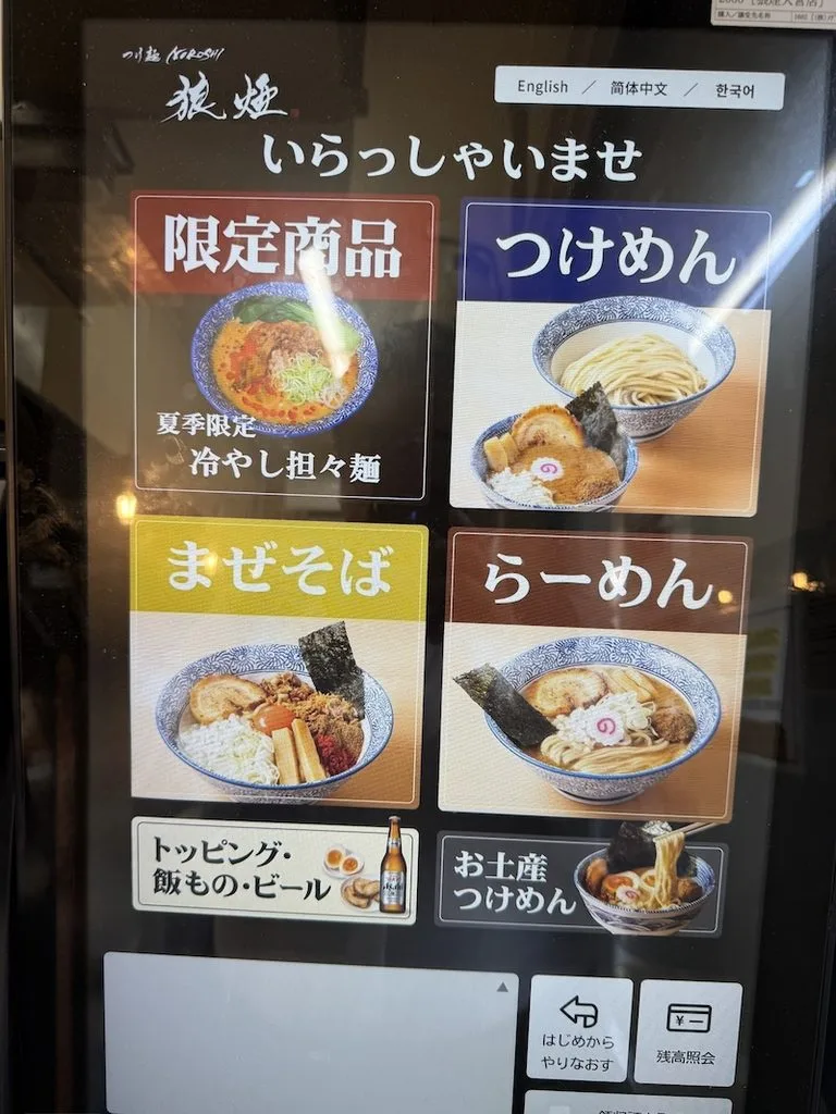 狼煙の券売機