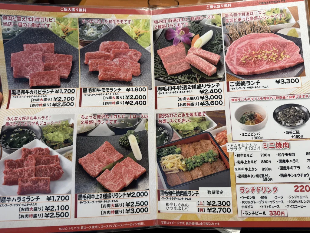 黒毛和牛のランチメニュー