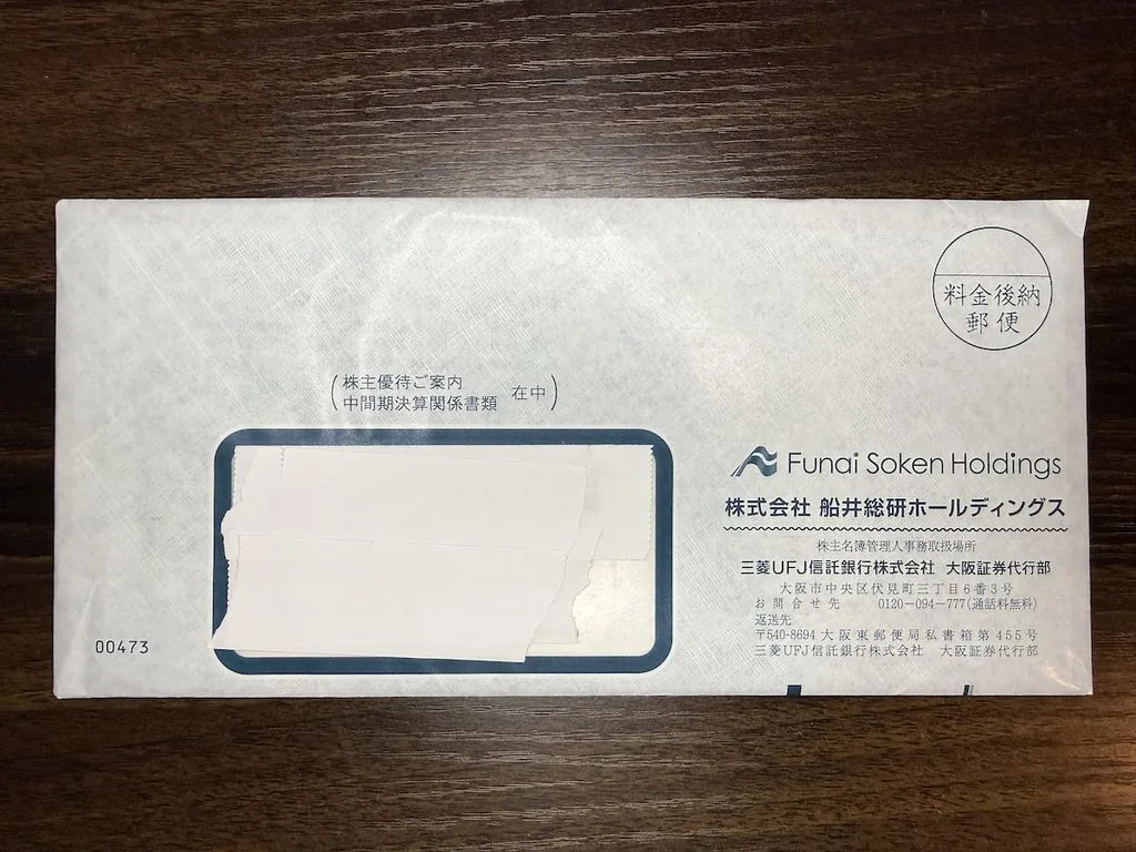 船井総研の封筒