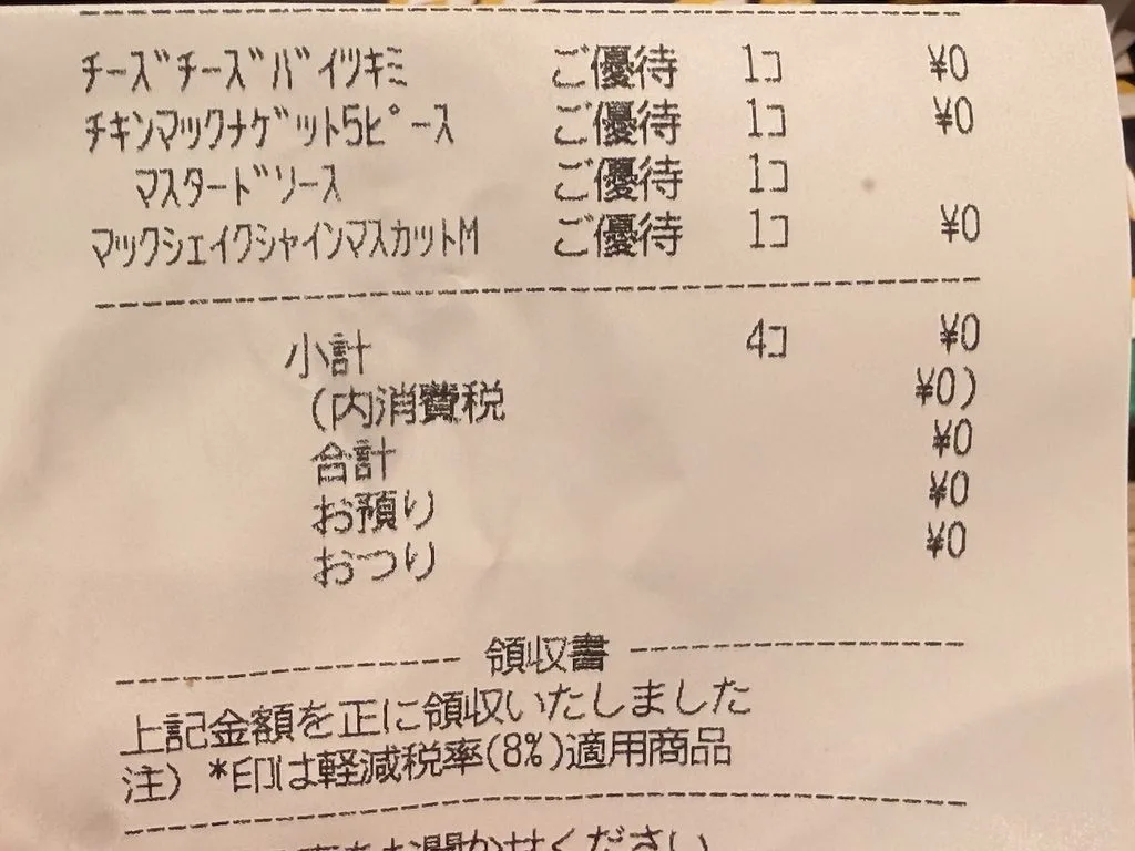 月見バーガーで株主優待利用