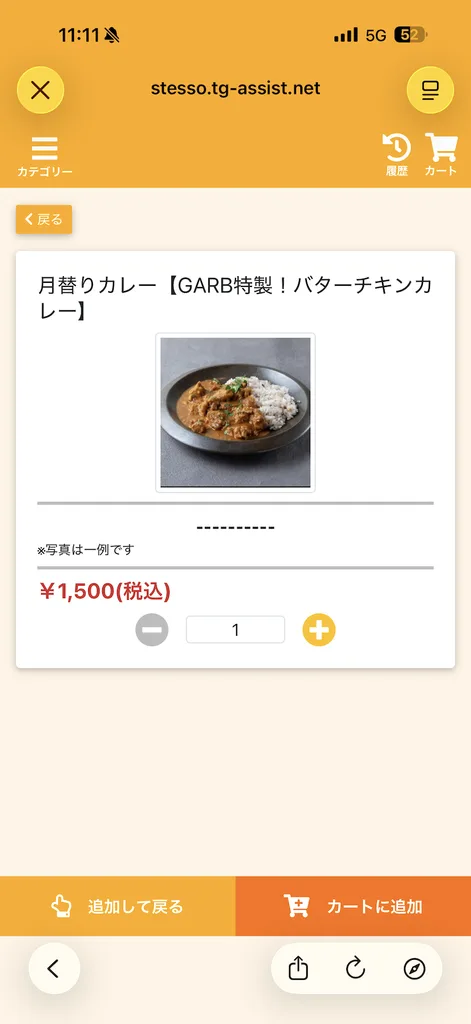 バターチキンカレー