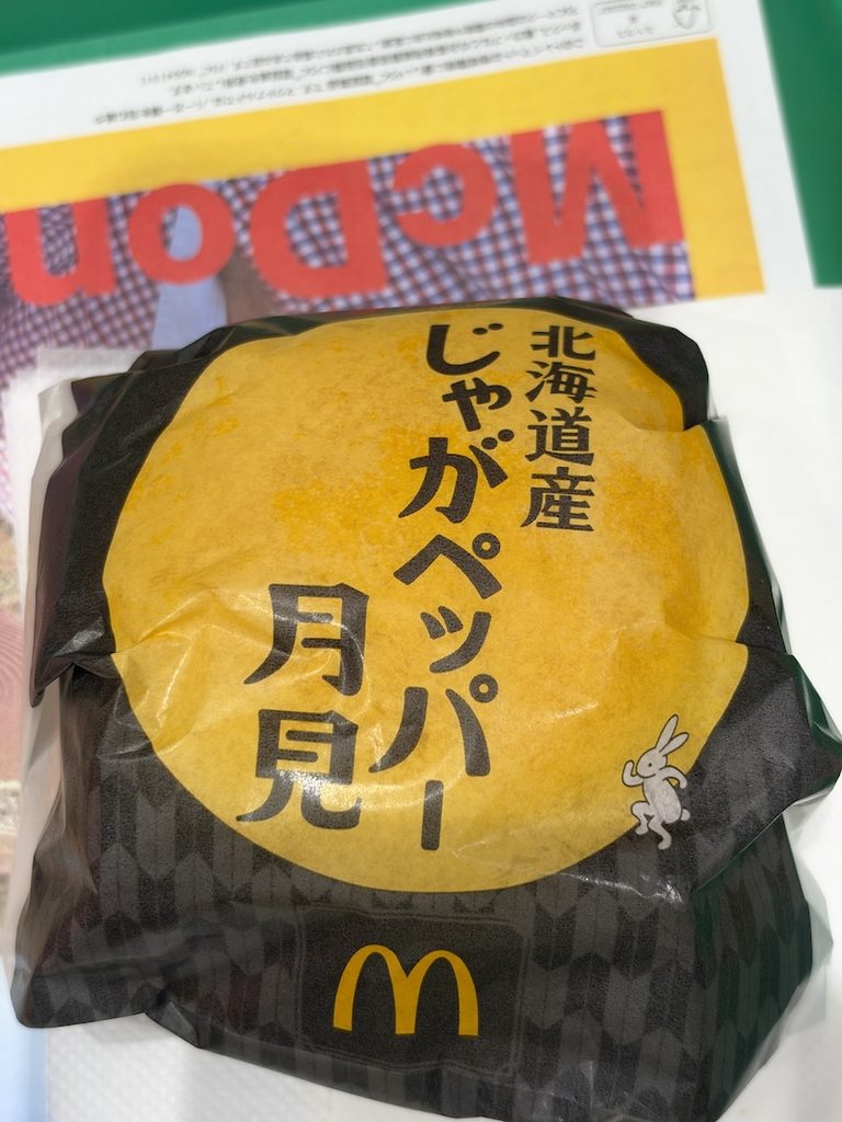 じゃがペッパー月見