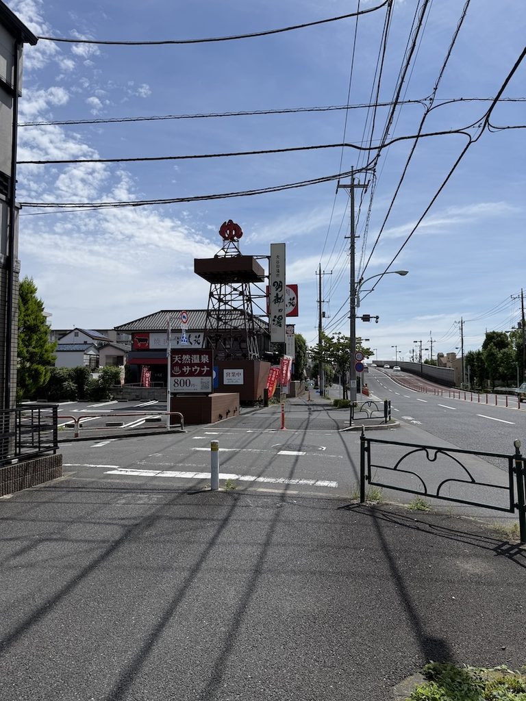 大谷田温泉、明神の湯