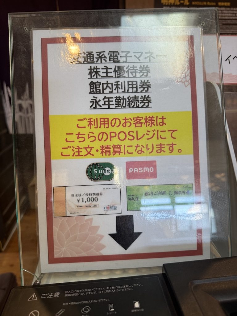 大谷田温泉のPOSレジ案内