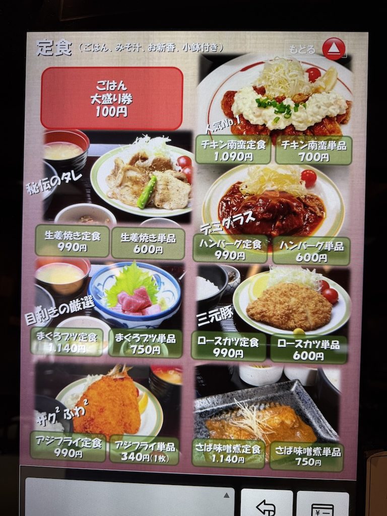 大谷田温泉の定食メニュー
