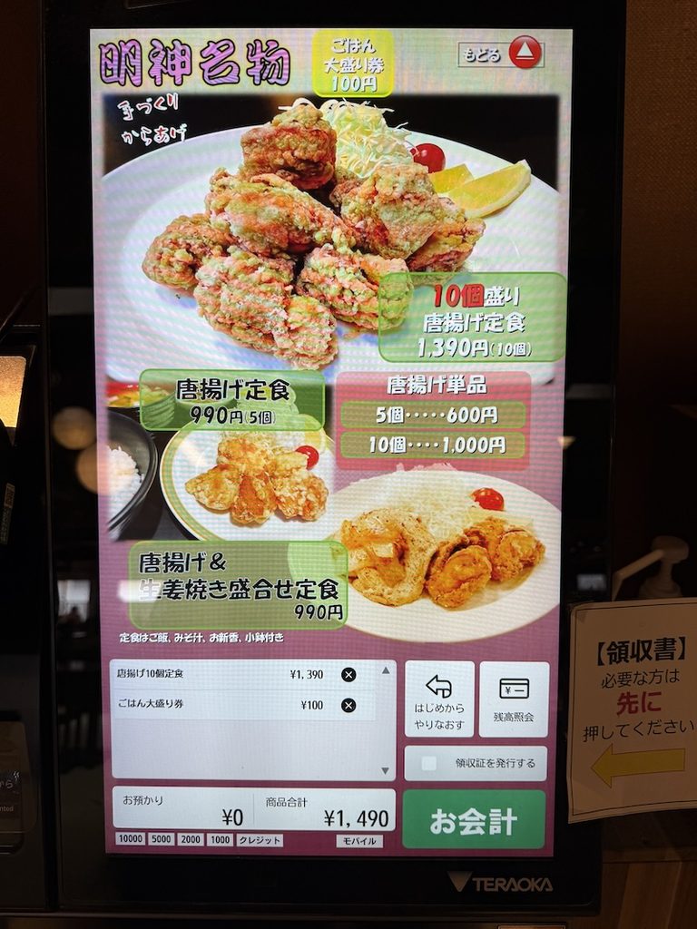大谷田温泉の明神名物