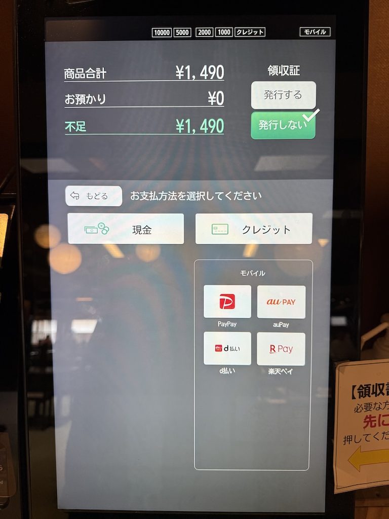 大谷田温泉の発券機