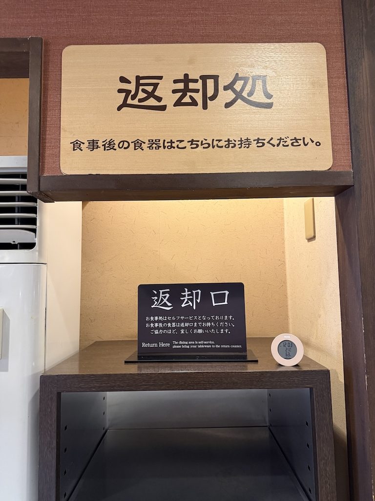 大谷田温泉の返却口