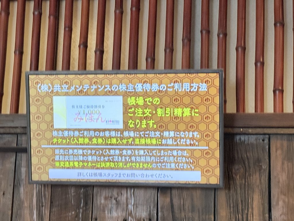 大谷田温泉のモニター