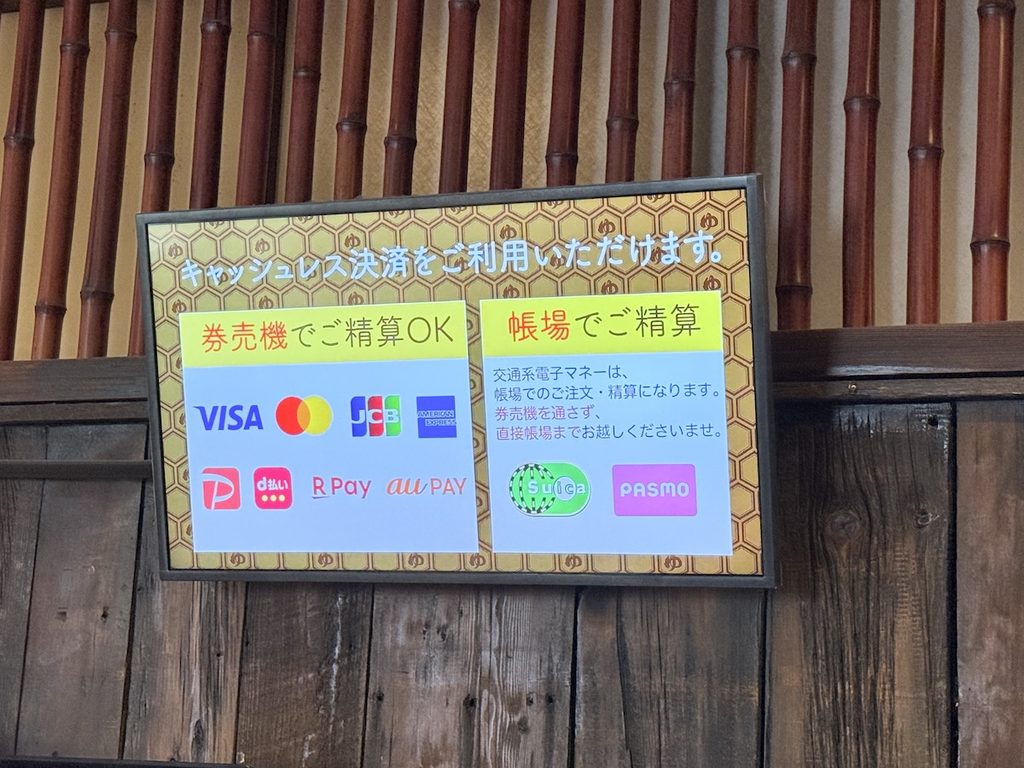 大谷田温泉のキャッシュレス